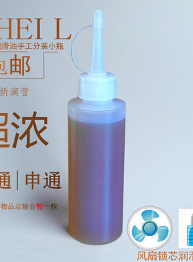 轴承机械润滑油电风扇门轴齿轮油
