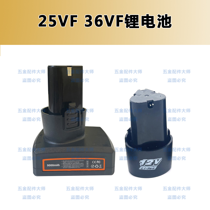 适用诗登堡25vf36vf充电手枪电钻锂电池12V16.8V18V电动工具电池