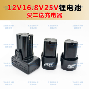 适用戈麦斯12V电钻锂电池25V通用电池16.8V手枪钻128VF168VF电池