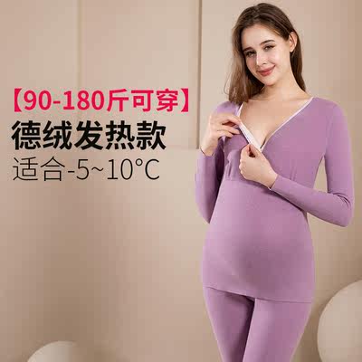 孕妇秋衣秋裤套装打底衫德绒保暖内衣产后哺乳月子服大码秋冬睡衣