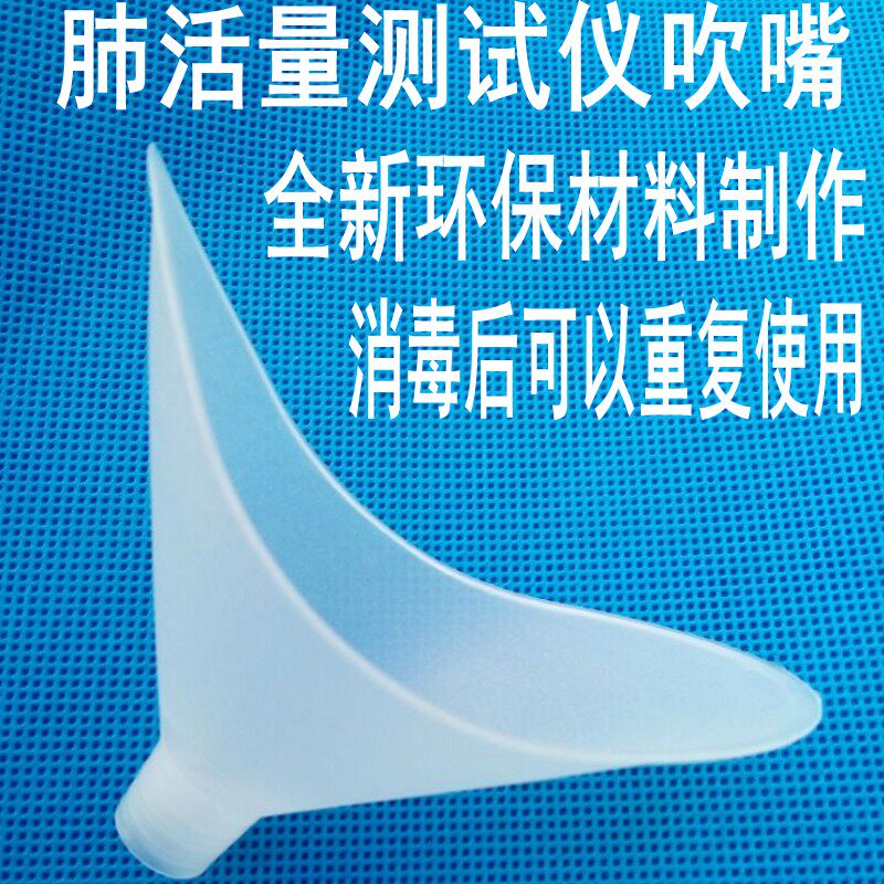 肺活量一次性吹嘴肺活量测试仪计加厚吹嘴气嘴学生体质测试包邮
