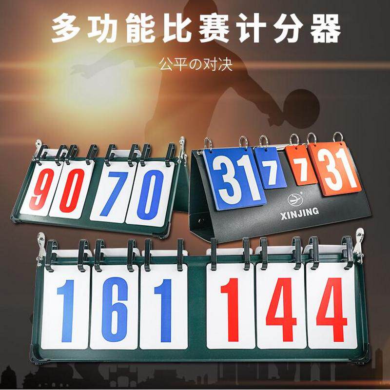 篮球比赛计分牌记分牌计分翻分牌 比分牌 乒乓球羽毛球积分牌三位