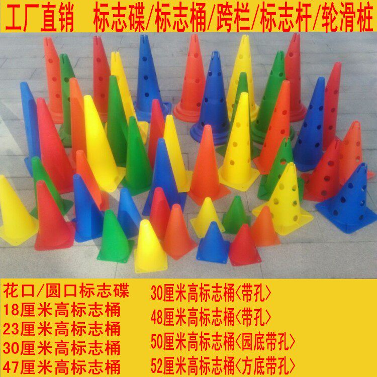 标志桶 标志锥筒 路标 雪糕筒 障碍物 标志物 足球篮球训练器材