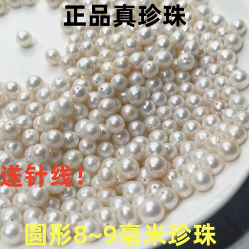 圆形淡水珍珠散珠diy裸珠带孔穿项链手链手工半成品