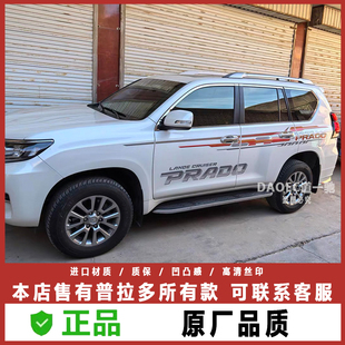 10-23款普拉多车身彩条贴纸  霸道2700拉花腰线4000装饰LC150拉花