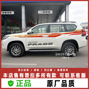 10-23款普拉多车身彩条贴纸  霸道2700拉花腰线4000装饰LC150拉花