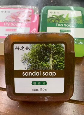 台湾好皂佗精油皂檀香皂洗脸洗澡