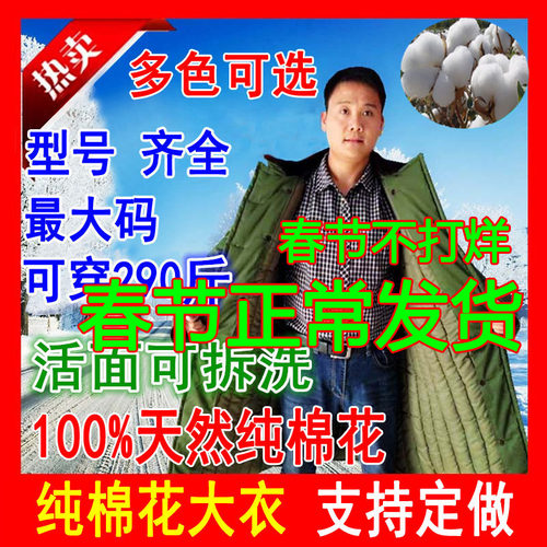 波仔纯棉花大衣支持定做