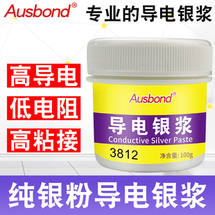导电银浆耐高温低温固化涂料电路板油漆主板修复液导电涂层自喷漆