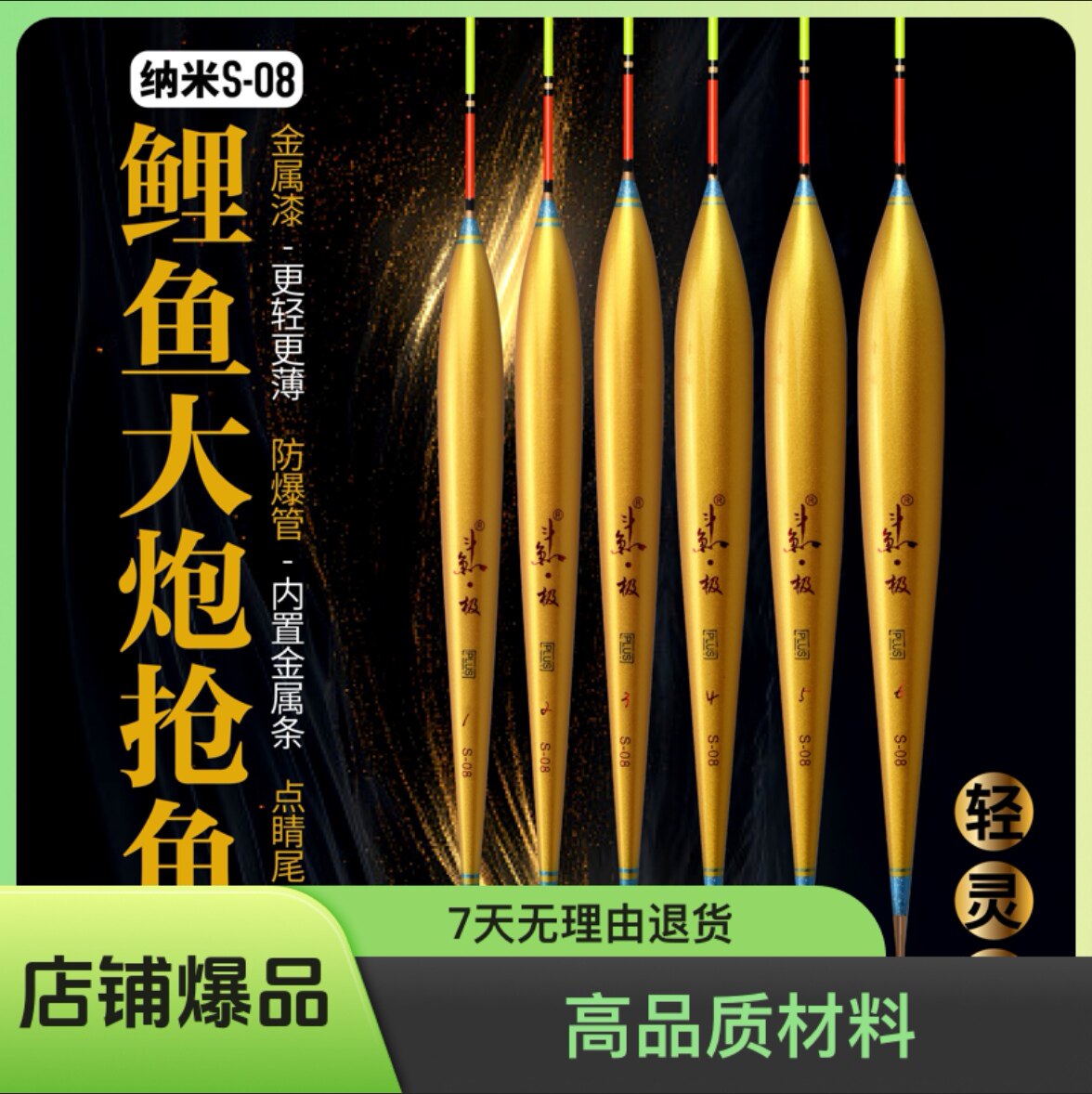 斗鱼·极(尊贵版) S-08点金透光尾清晰无比鲤鱼大炮抢鱼浮漂