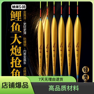 斗鱼·极(尊贵版) S-08点金透光尾清晰无比鲤鱼大炮抢鱼浮漂