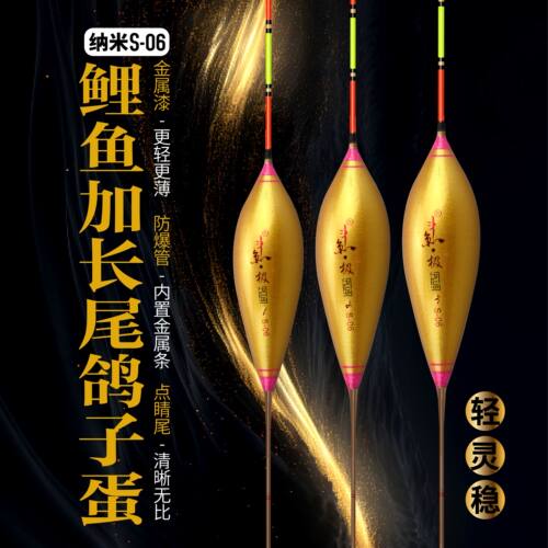 斗鱼·极(尊贵版)S-06鲤鱼加长尾鸽子蛋行程浮漂