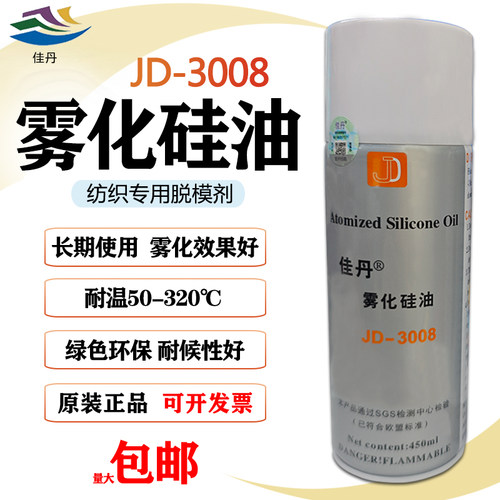 佳丹雾化硅油离型剂纺织用脱模剂
