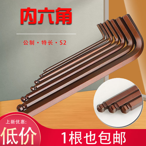 特长L型球头内六角扳手内六方