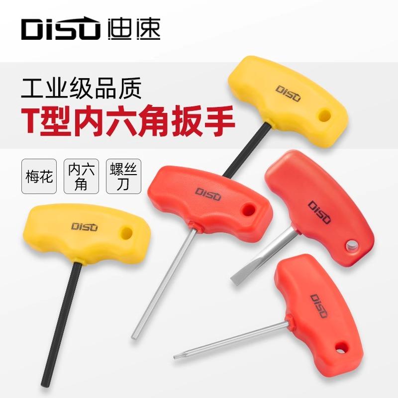 迪速短款t型内六角扳手梅花扳手