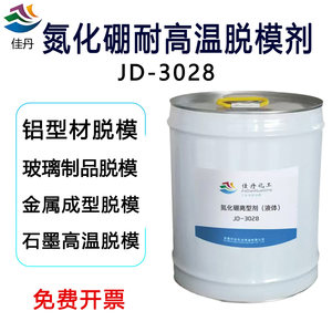 佳丹JD-3028氮化硼脱模剂桶装