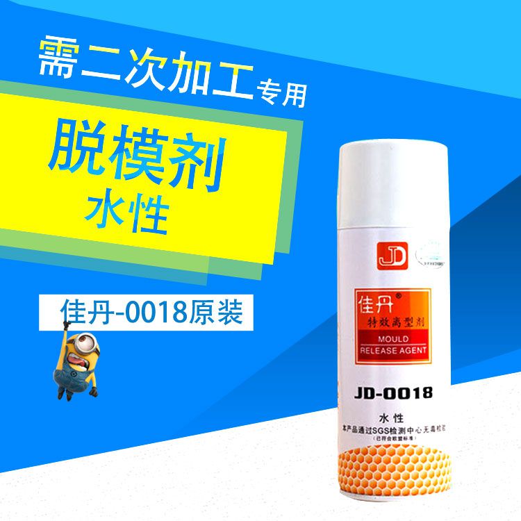 佳丹jd-0018塑胶脱模剂 水性离型润滑剂塑料模具pu脱模剂环保水性