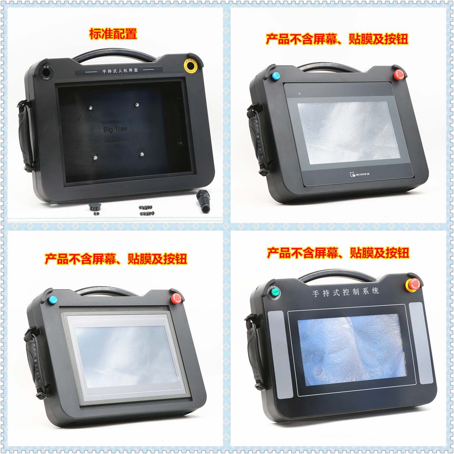 10寸 步科 MT4532T MT4532TE 触摸屏适用手持式安装盒BT10A