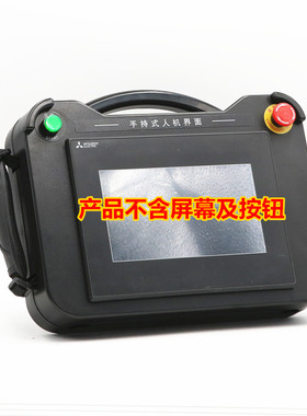 7寸 三菱 GT2107-WTSD GT2507-WTBD 触摸屏适用手持式安装盒BT07B