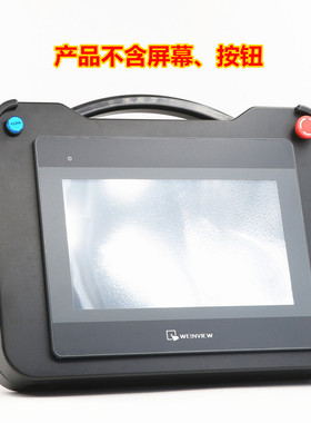 10寸威纶通触摸屏MT6103iP MT6102iQ用手持式示教安装盒外壳BT10B