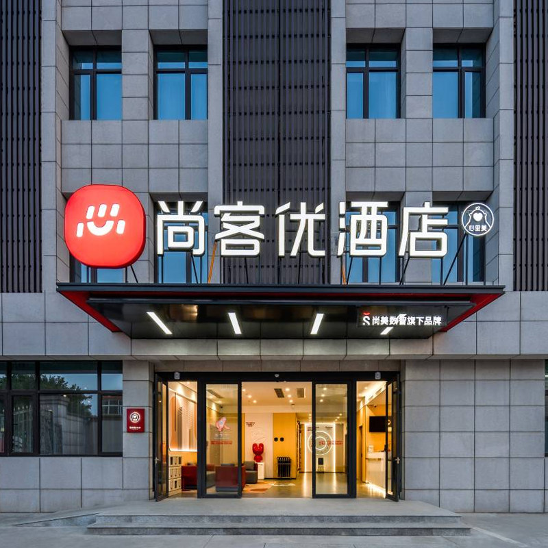 【全程不加价】尚美全国1400+门店2晚可拆分通兑