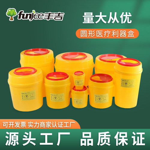 丰吉0.5升1L2L3L4L5L6L7L8L10L圆形收纳桶圆桶形医用利器盒锐器盒