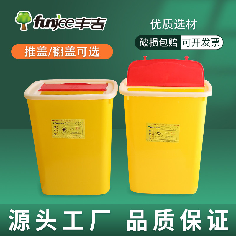 25l方形翻盖30l黄色平推盖投放废弃针头针筒一次性利器盒垃圾桶