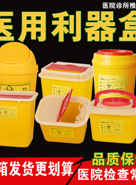 医疗利器盒一次性黄色医用针头废物锐器盒医院专用垃圾桶方形圆形
