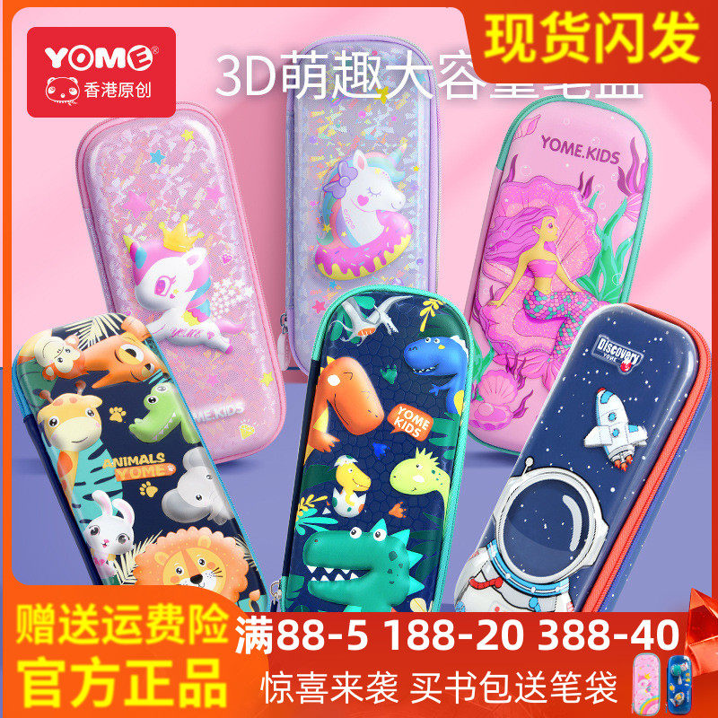 yome铅笔盒女孩小学生男孩文具盒大容量幼儿园可爱文具袋儿童笔袋
