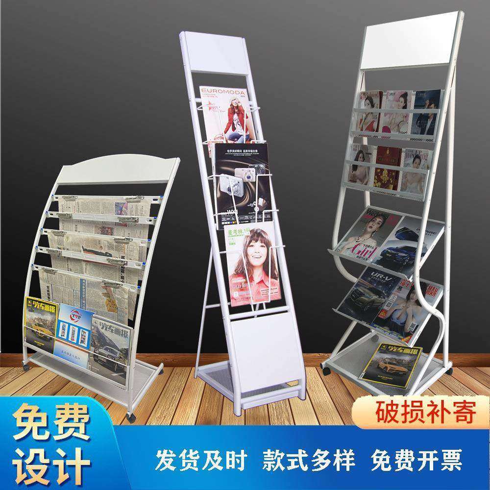 金属报刊杂志架书报架 立式铁艺报刊展示架报纸架 宣传资料展示架