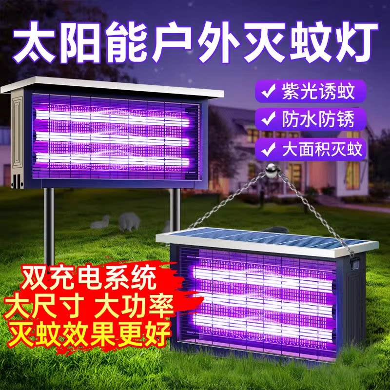 太阳能灭蝇灯挂壁式苍蝇捕捉器酒店餐厅饭店灭蚊灯户外商用养殖场