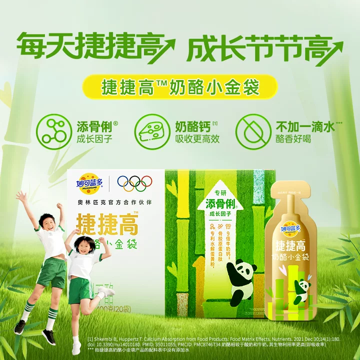 2箱】妙可蓝多捷捷高奶酪小金袋液体奶酪9倍牛奶钙健康营养好吸收