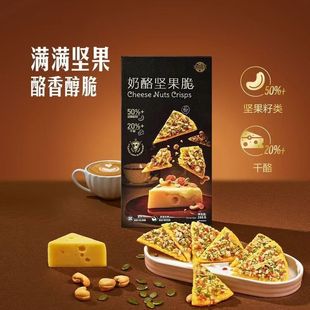 sam山姆妙可蓝多奶酪坚果脆288g高钙高蛋白非油炸