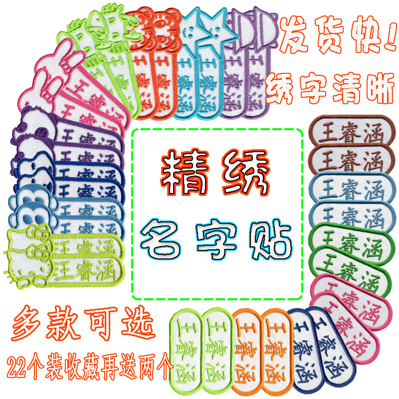 名字贴幼儿园刺绣可缝耐水洗定制图片