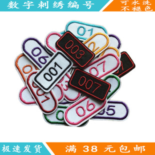 数字编号布贴毛巾工作服厨师服学号贴记号补丁儿童名字贴刺绣定制
