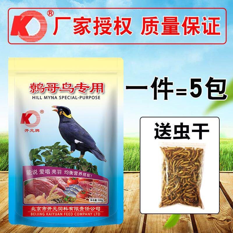 开元鹩哥鸟食饲料八哥鸟食料鸟食鸟食