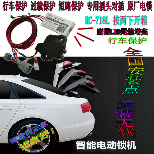 后备箱遥控电锁开启尾门