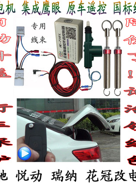 RC-718L后备箱遥控开启器电动尾门悦动威驰致享花冠瑞纳专车无损