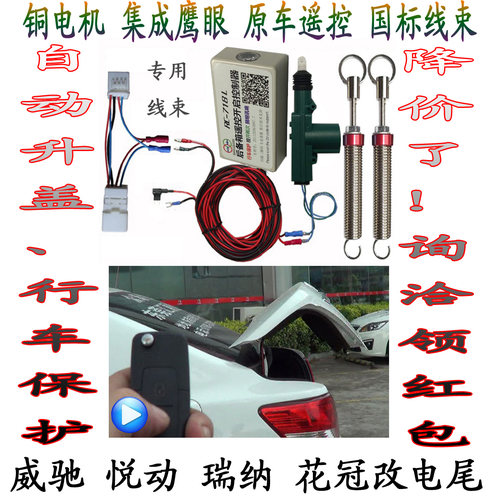 rc-718l后备箱遥控电动尾门致享