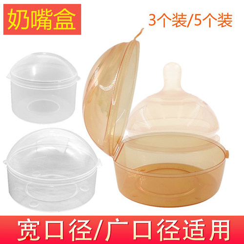 婴儿奶嘴盒子防尘盒塑料随身
