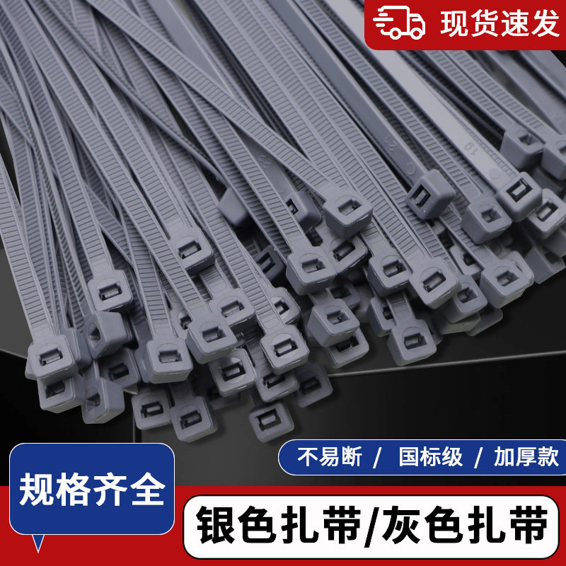 银色扎带灰色塑料扎带