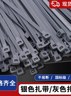 银色扎带灰色塑料国标拉紧器尼龙绑带自锁式小高强度4*200mm