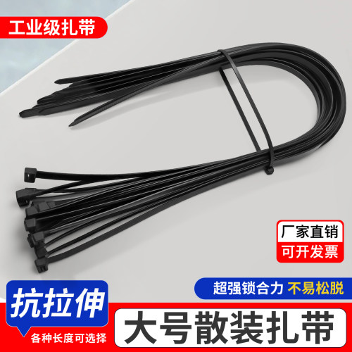 散装扎带黑色大号加宽