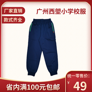 nekou/铌高西塱小学学生校服夏长裤运动裤束脚9985