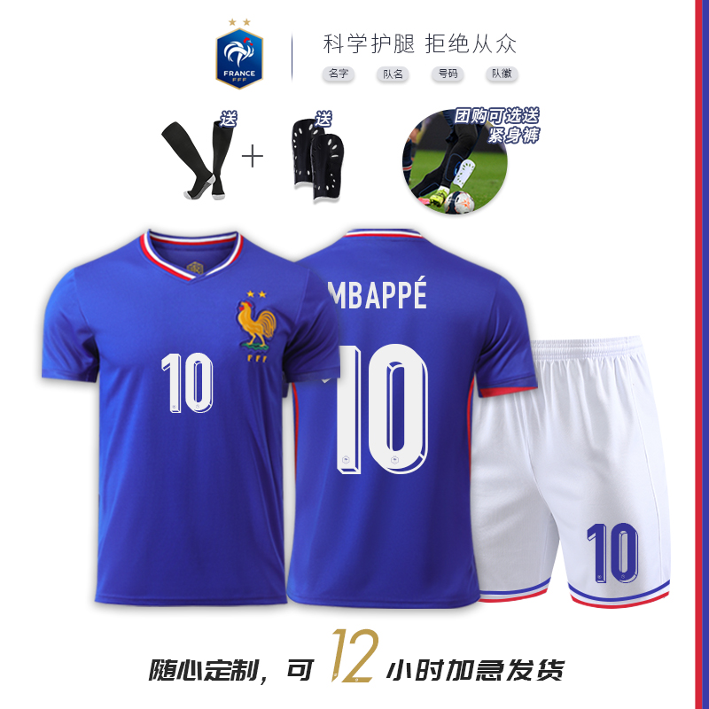2425法国队足球服姆巴佩世界杯