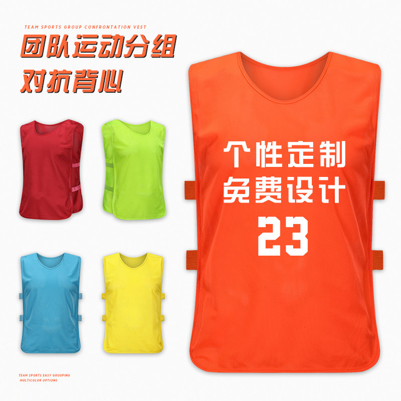 对抗服足球篮球训练服网状背心拓展活动分队分组团建马甲号码定制