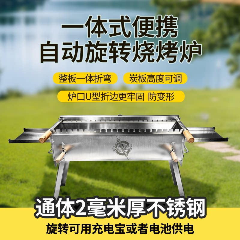 炫烤一体式户外自动旋转烧烤炉烤串炉不锈钢炭烧烤炉360度旋转