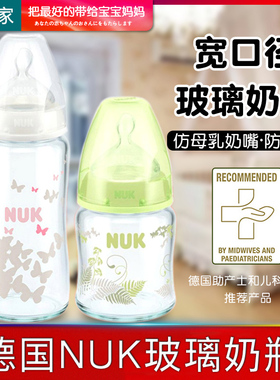 德国制造NUK玻璃奶瓶 宽口硅胶奶嘴升级版 120ml 240ml