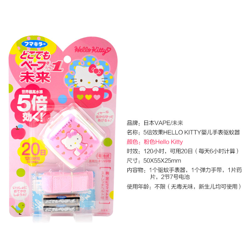 电子便携日本本土防蚊表