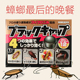 日本安速小黑帽蟑螂屋家用强力灭蟑清除小强灭蟑螂药胶饵家用安全